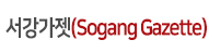 Sogang Gazette